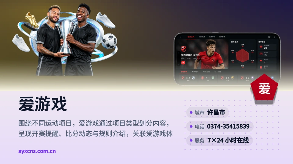 发现爱游戏