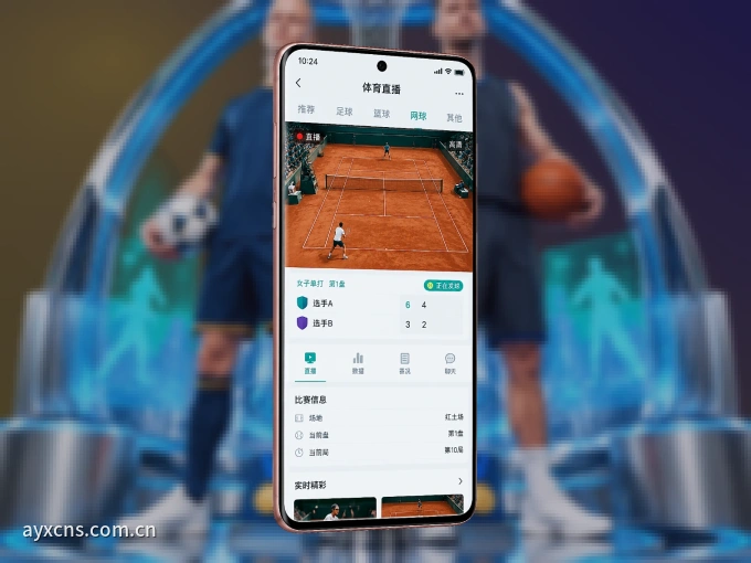 爱游戏 APP，赛事实时更新更方便